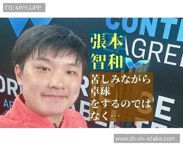 波尔与张本智和的巅峰对决谁将赢得乒乓球赛场的荣耀与未来 波尔与张本智和的巅峰对决谁将赢得乒乓球赛场的荣耀与未来